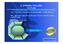 [인터넷금융론] 인터넷뱅킹과 은행업의 디지털화-9