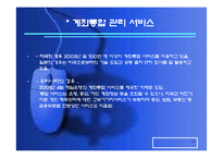[인터넷금융론] 인터넷뱅킹과 은행업의 디지털화-11