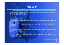 [인터넷금융론] 인터넷뱅킹과 은행업의 디지털화-19
