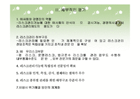 대신증권의 리스크관리-19