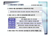 [인터넷금융론] 보험업과 증권업의 개편-5