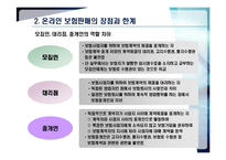 [인터넷금융론] 보험업과 증권업의 개편-11