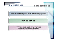 [인터넷금융론] 보험업과 증권업의 개편-13