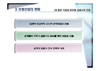 [인터넷금융론] 보험업과 증권업의 개편-14