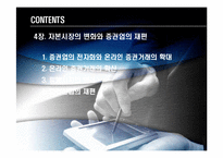 [인터넷금융론] 보험업과 증권업의 개편-15