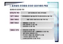 [인터넷금융론] 보험업과 증권업의 개편-18