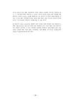 [마케팅] 제일모직 빈폴(Bean Pole)의 마케팅전략-11