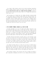 [금융론] 바젤2의 도입 영향과 하나은행 위기관리시스템-2