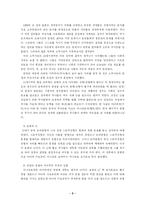 [일본문화] 일본의 사무라이와 사무라이가 도시로 이동한 원인과 배경-2