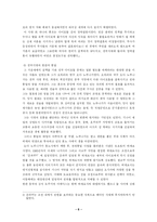 [일본문화] 일본의 사무라이와 사무라이가 도시로 이동한 원인과 배경-6