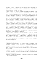 [일본문화] 일본의 사무라이와 사무라이가 도시로 이동한 원인과 배경-7