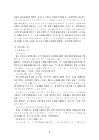 [일본문화] 일본의 사무라이와 사무라이가 도시로 이동한 원인과 배경-8