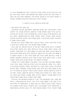 [일본문화] 일본의 사무라이와 사무라이가 도시로 이동한 원인과 배경-9