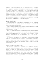 [일본문화] 일본의 사무라이와 사무라이가 도시로 이동한 원인과 배경-10