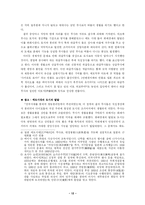 [일본문화] 일본의 사무라이와 사무라이가 도시로 이동한 원인과 배경-12