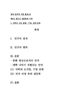 [청소년 성문화] 대학의 개인문화- 미팅, 연애 문화-1