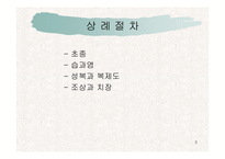 [한국전통문화] 상례-3