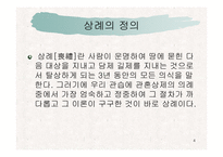 [한국전통문화] 상례-4