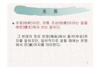 [한국전통문화] 상례-5