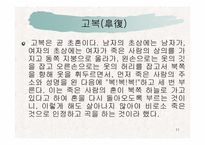 [한국전통문화] 상례-11