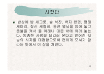 [한국전통문화] 상례-12