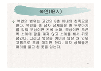 [한국전통문화] 상례-16