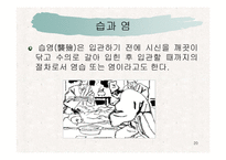 [한국전통문화] 상례-20
