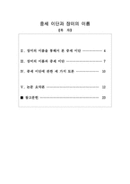 [서양역사] `장미의 이름`을 통해서 본 중세 이단과 그 성격-2
