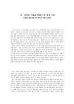[서양역사] `장미의 이름`을 통해서 본 중세 이단과 그 성격-3