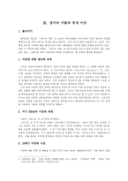 [서양역사] `장미의 이름`을 통해서 본 중세 이단과 그 성격-6