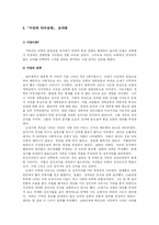 [서양역사] `장미의 이름`을 통해서 본 중세 이단과 그 성격-16