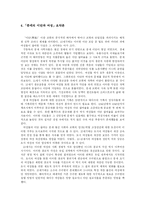 [서양역사] `장미의 이름`을 통해서 본 중세 이단과 그 성격-18