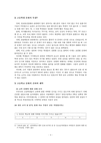 [대중문화] 간파와 제약을 통한 문화 연구-6