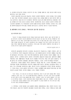 [대중문화] 간파와 제약을 통한 문화 연구-16