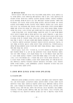 [대중문화] 간파와 제약을 통한 문화 연구-20