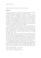 [한국문화사] 풍수지리적 관념-2