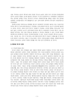 [한국문화사] 풍수지리적 관념-3