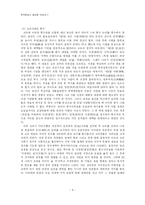 [한국문화사] 풍수지리적 관념-4