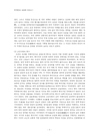 [한국문화사] 풍수지리적 관념-5