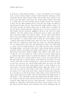 [한국문화사] 풍수지리적 관념-6