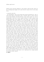 [한국문화사] 풍수지리적 관념-7