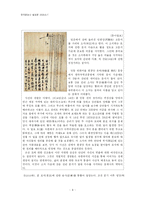 [한국문화사] 풍수지리적 관념-8