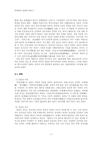 [한국문화사] 풍수지리적 관념-9