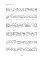 [한국문화사] 풍수지리적 관념-10