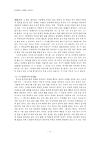 [한국문화사] 풍수지리적 관념-11