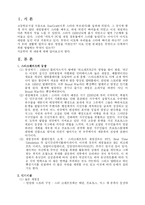 스타크래프트 생활에 미치는 영향과 문제점 및 극복방안-1
