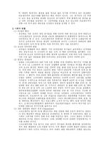 스타크래프트 생활에 미치는 영향과 문제점 및 극복방안-3