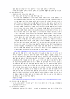 스타크래프트 생활에 미치는 영향과 문제점 및 극복방안-4