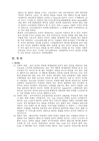 스타크래프트 생활에 미치는 영향과 문제점 및 극복방안-5