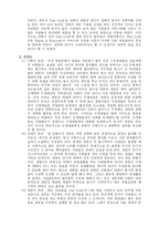 스타크래프트 생활에 미치는 영향과 문제점 및 극복방안-6